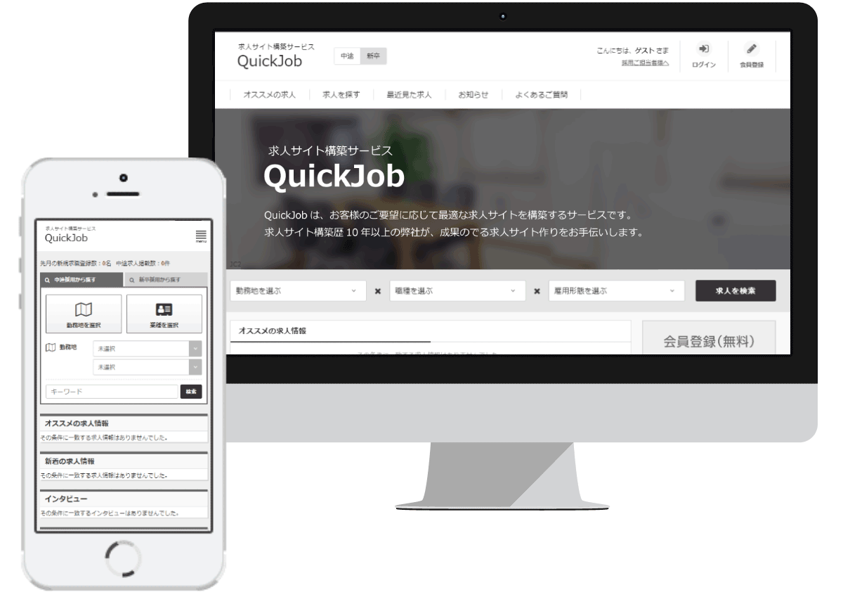 求人サイトに必要な機能がオールインワン